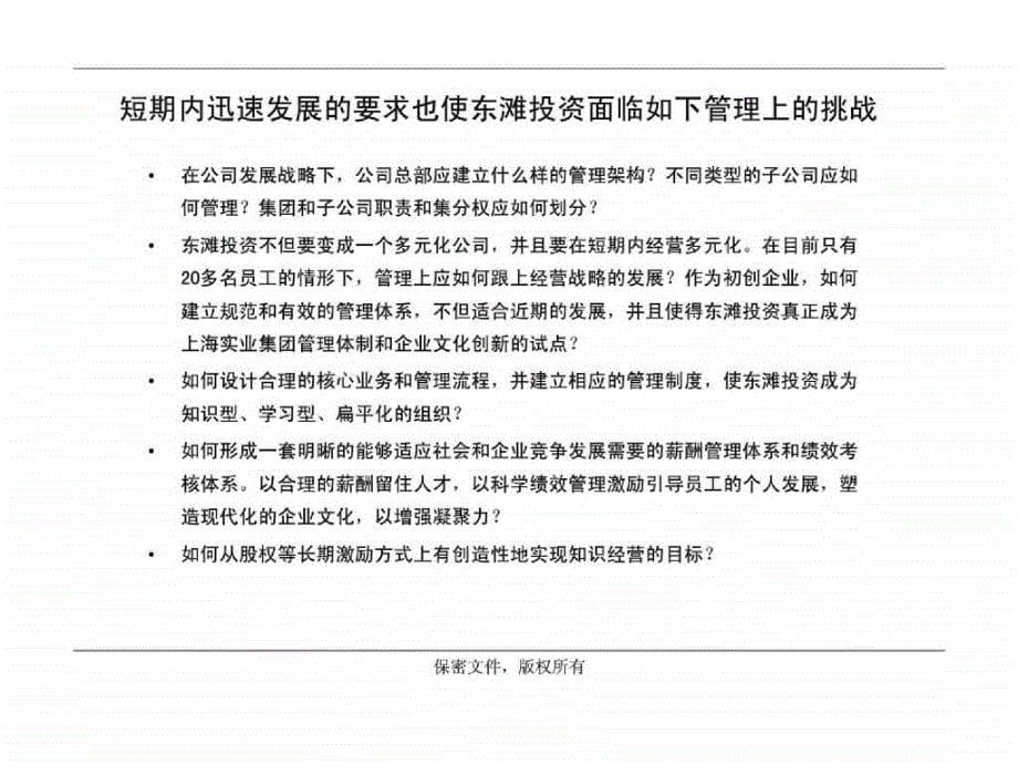 战略规划和组织管理体系设计项目建议书_第5页