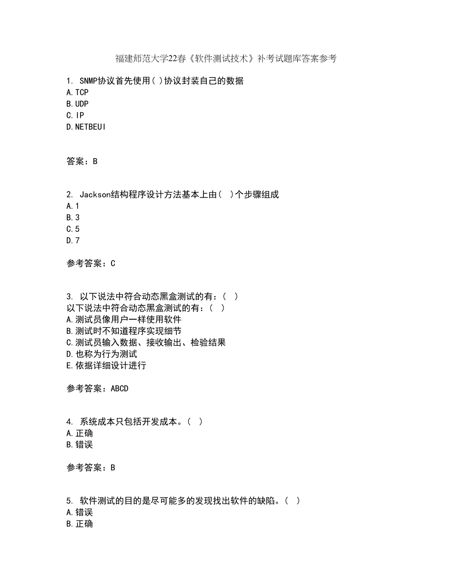 福建师范大学22春《软件测试技术》补考试题库答案参考84_第1页