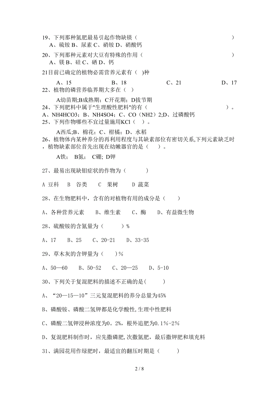 肥 料 学 复 习 题_第2页