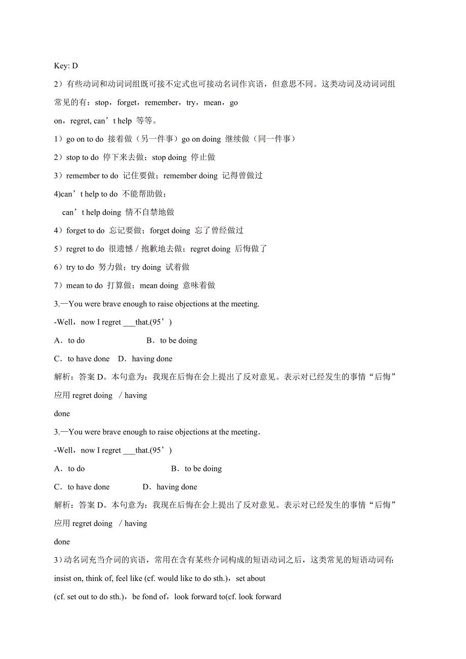 从高考题谈动名词作主语和宾语.doc_第2页