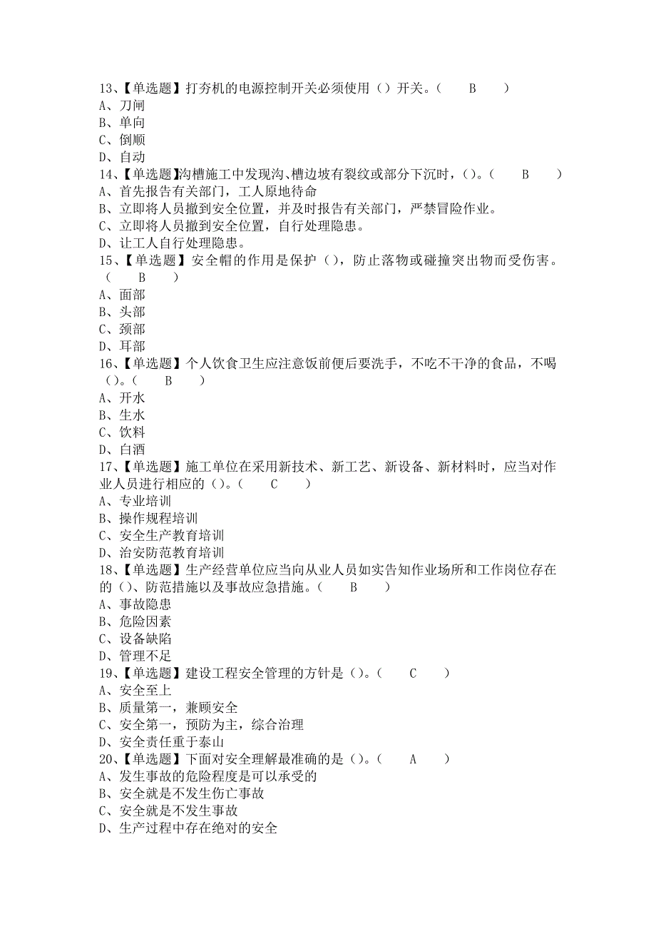 2021年安全员-A证（江西省）试题及安全员-A证（江西省）模拟试题（含答案）_第2页