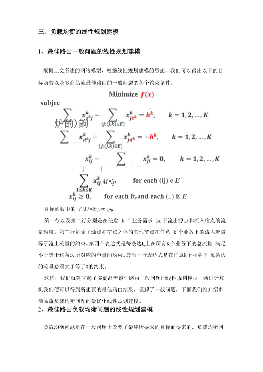 最优化理论在多商品流中的应用_第4页