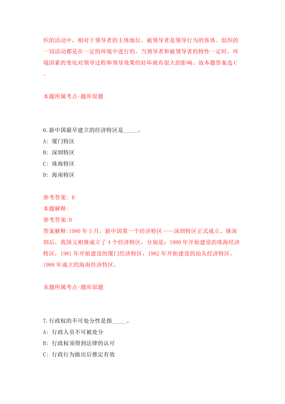 广东珠海市斗门区白藤街道办事处招考聘用政府雇员12人模拟试卷【附答案解析】[5]_第4页