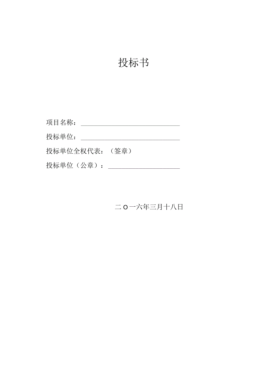 物流运输项目投标书_第1页