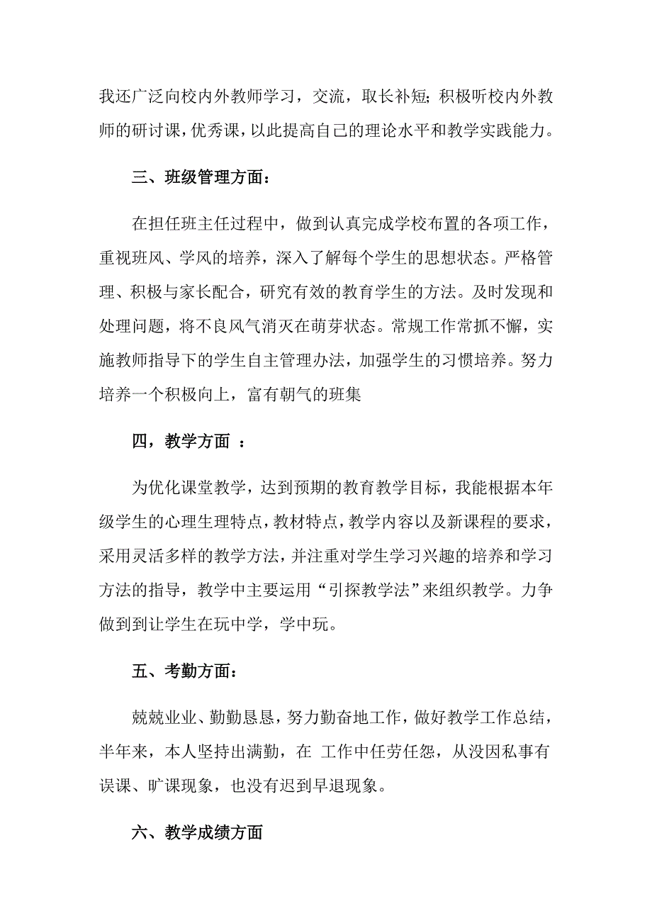 工作个人述职报告集锦六篇_第2页