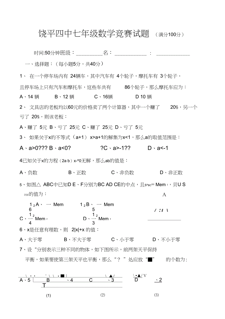 七年级下数学竞赛试题及答案_第1页