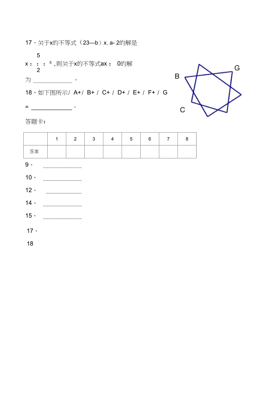 七年级下数学竞赛试题及答案_第3页