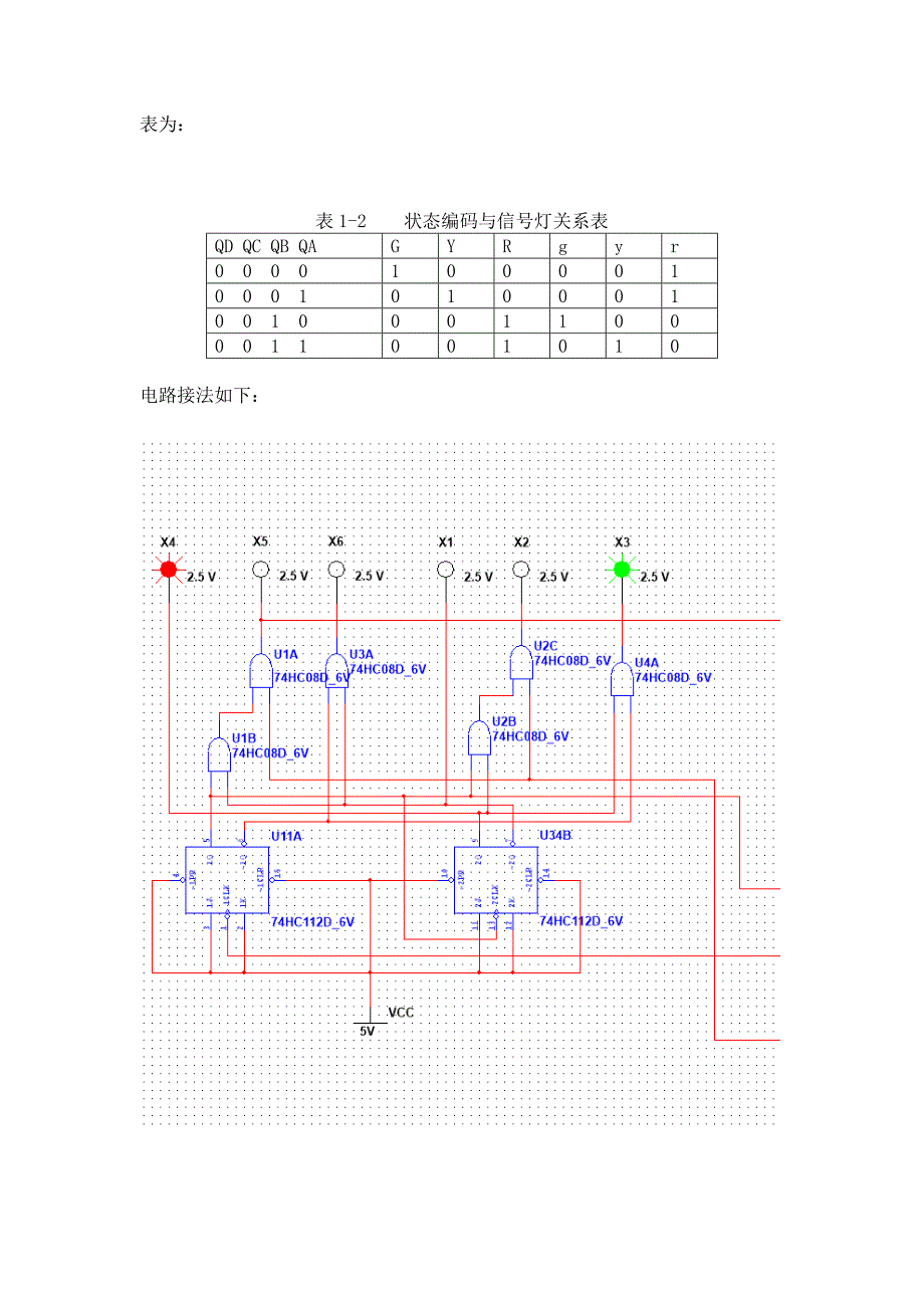 数电设计报告模板_第4页