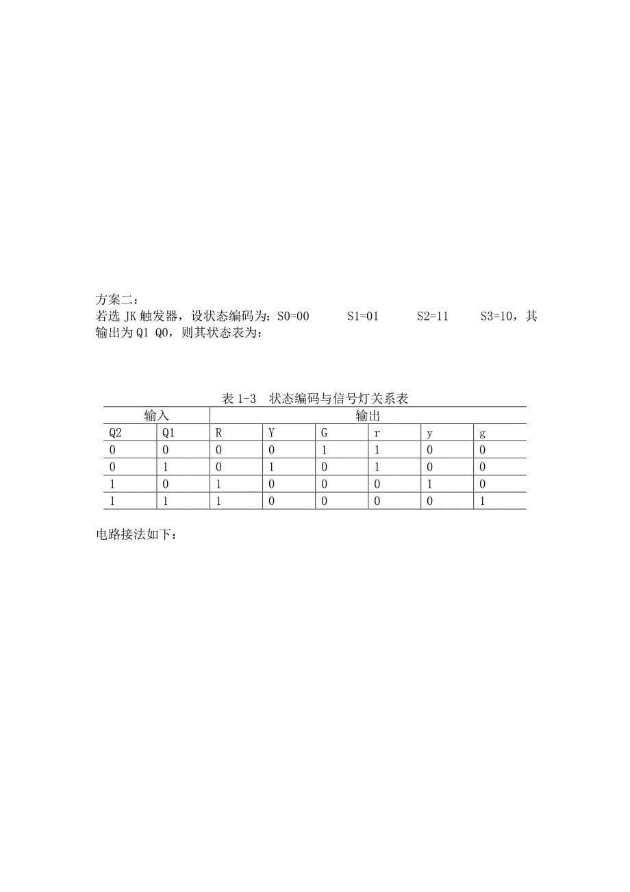 数电设计报告模板_第5页