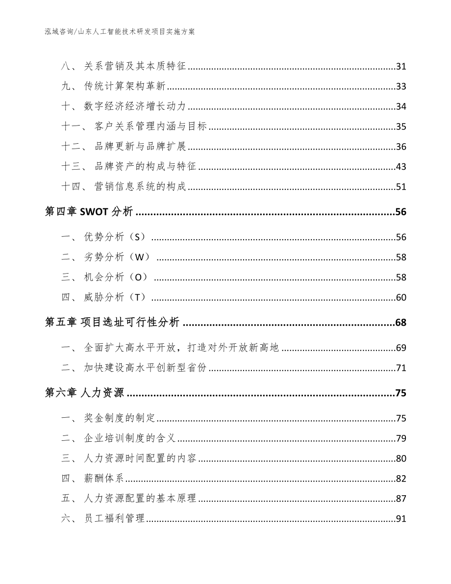 山东人工智能技术研发项目实施方案（范文模板）_第2页