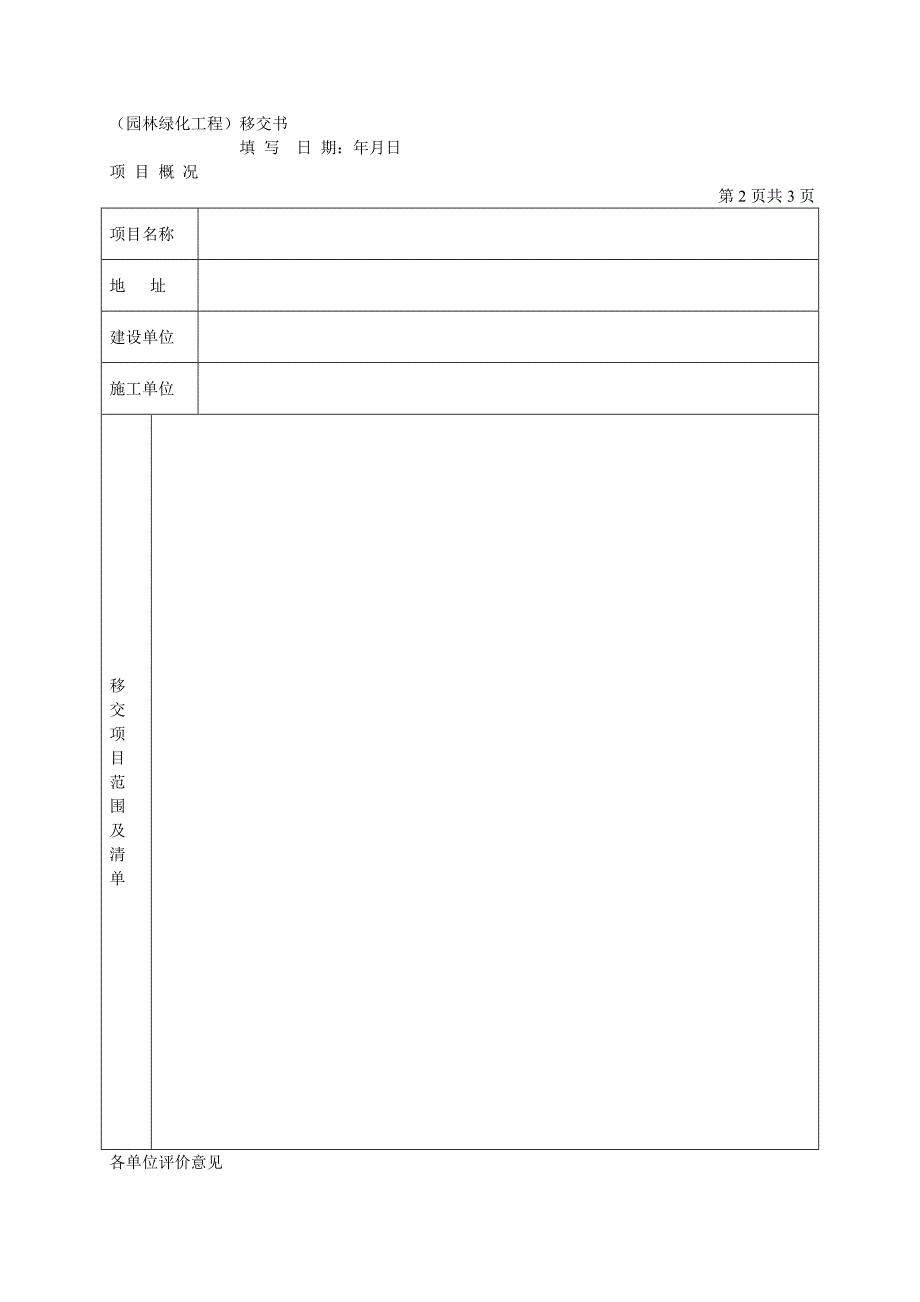 (园林绿化工程)移交书_第1页