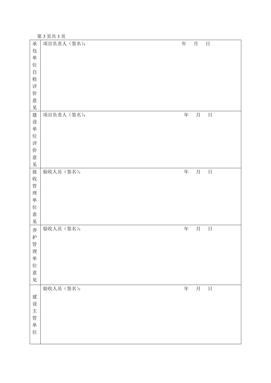 (园林绿化工程)移交书_第2页