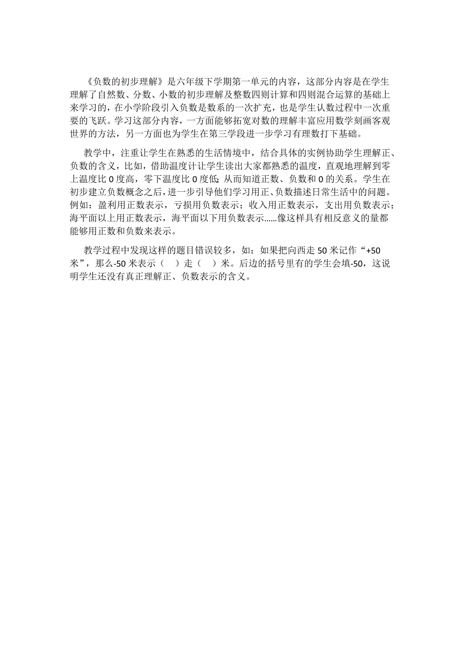 《负数的初步认识》教学反思_第1页