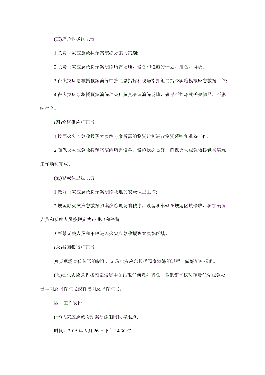 露天煤矿火灾应急救援预案演练方案_第3页