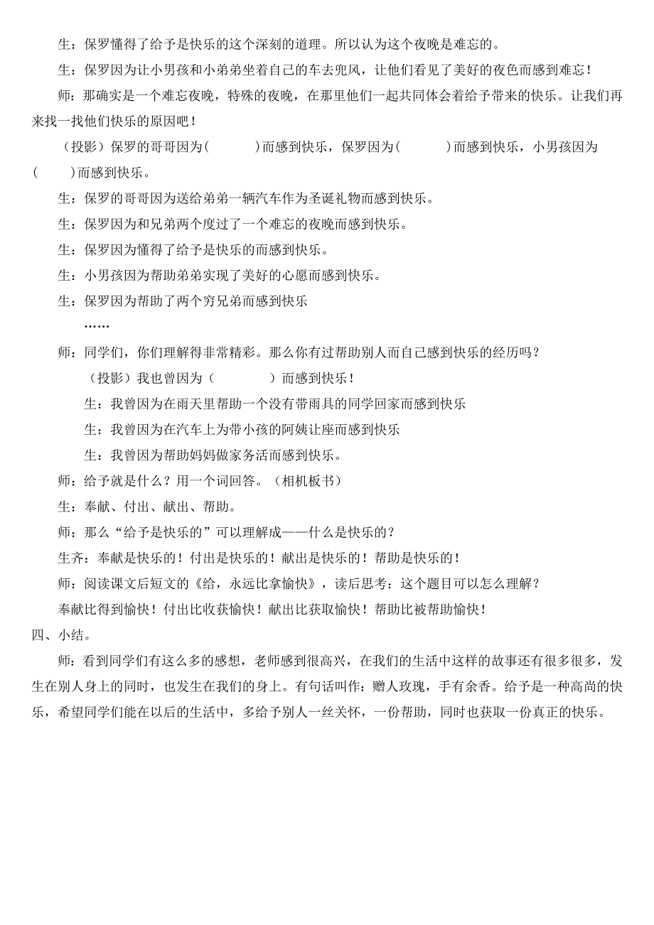 人教版小学语文教案《给予是快乐》教案_第3页