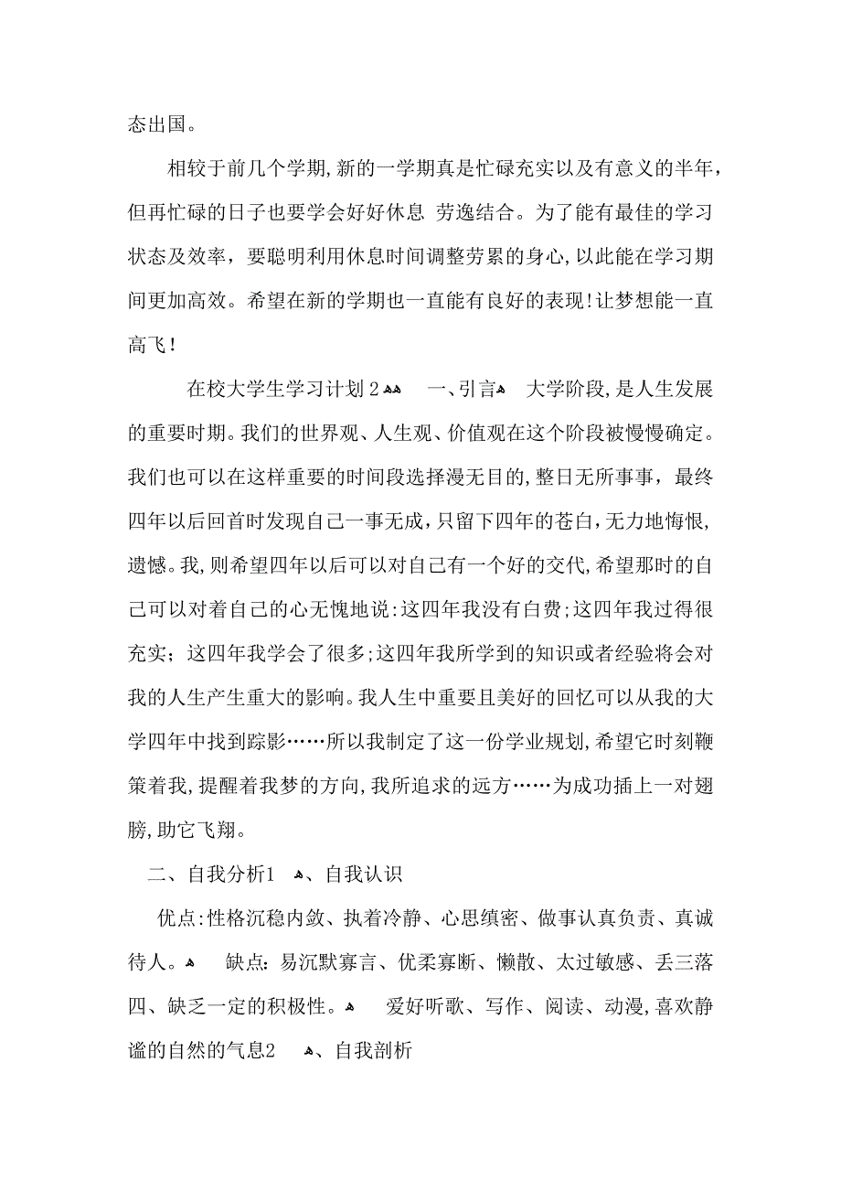 在校大学生学习计划_第3页