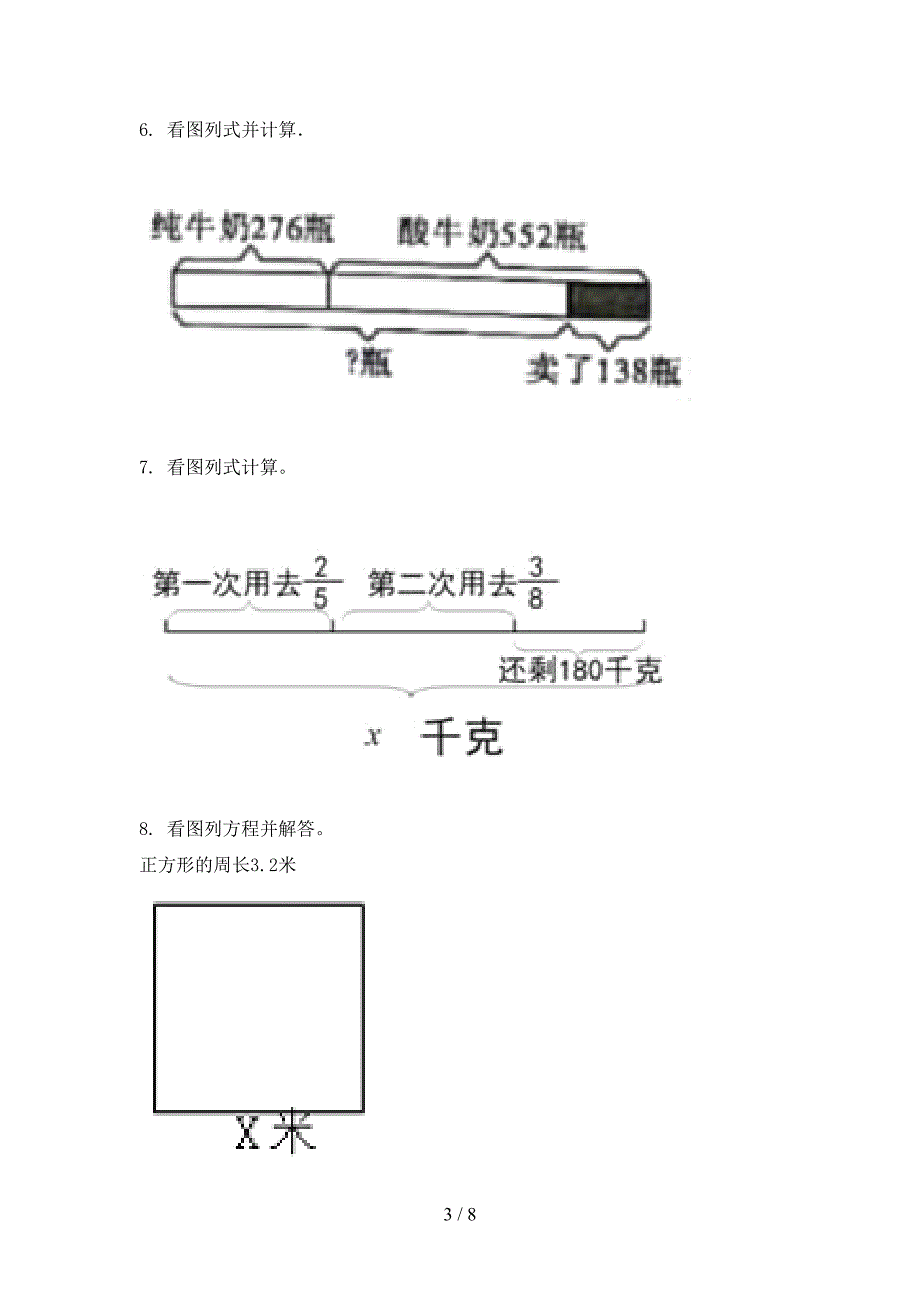 五年级秋季学期数学看图列方程专题练习题_第3页