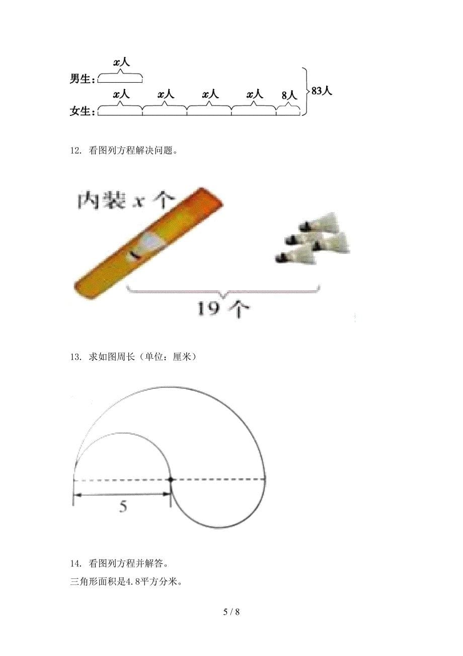 五年级秋季学期数学看图列方程专题练习题_第5页