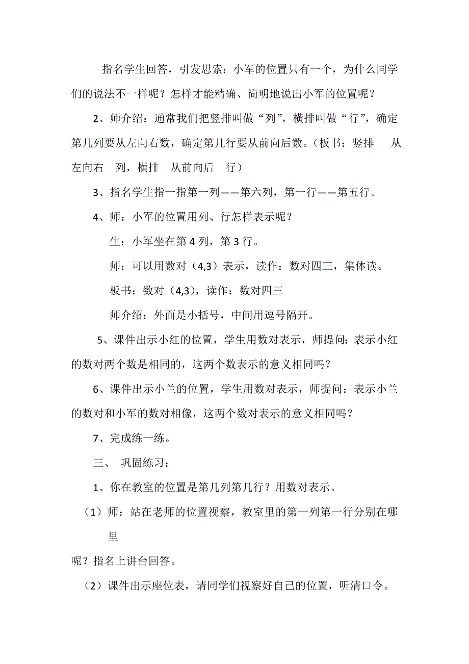 苏教版四年级数学下册《确定位置》教学设计_第2页