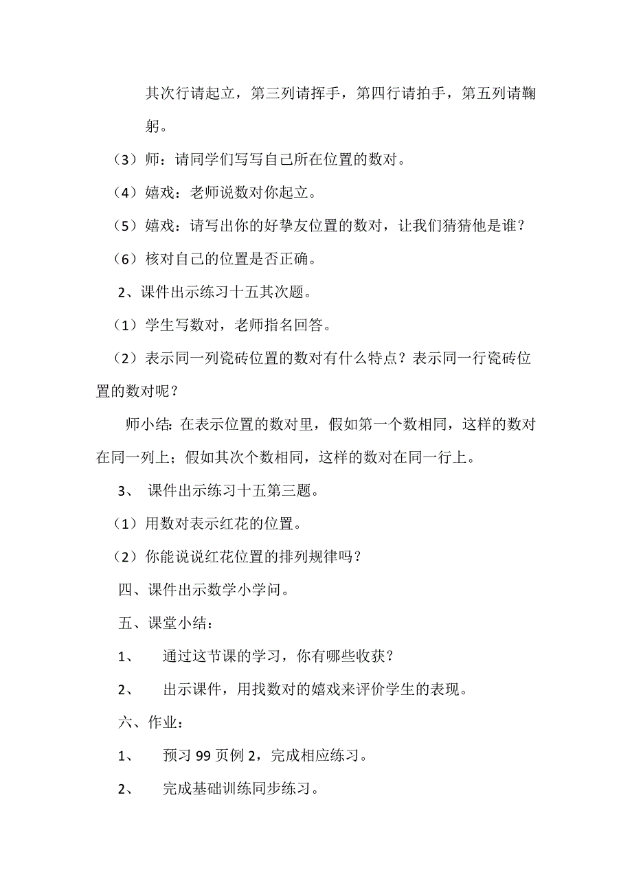 苏教版四年级数学下册《确定位置》教学设计_第3页