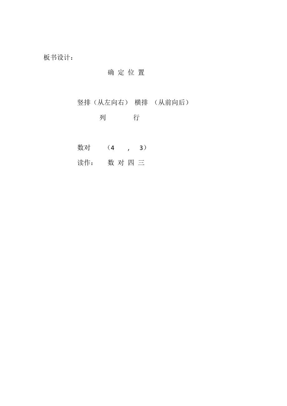 苏教版四年级数学下册《确定位置》教学设计_第4页