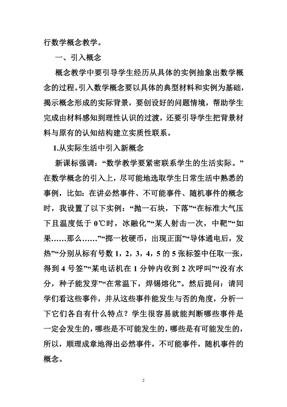 新课标下高中数学概念教学研究课题_第2页