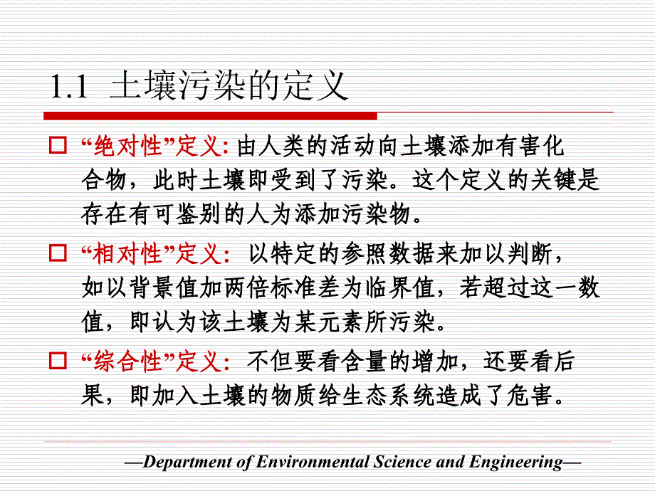 土壤污染与修复_第4页