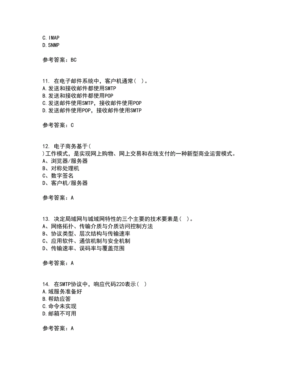 南开大学21春《网络技术与应用》在线作业一满分答案54_第3页