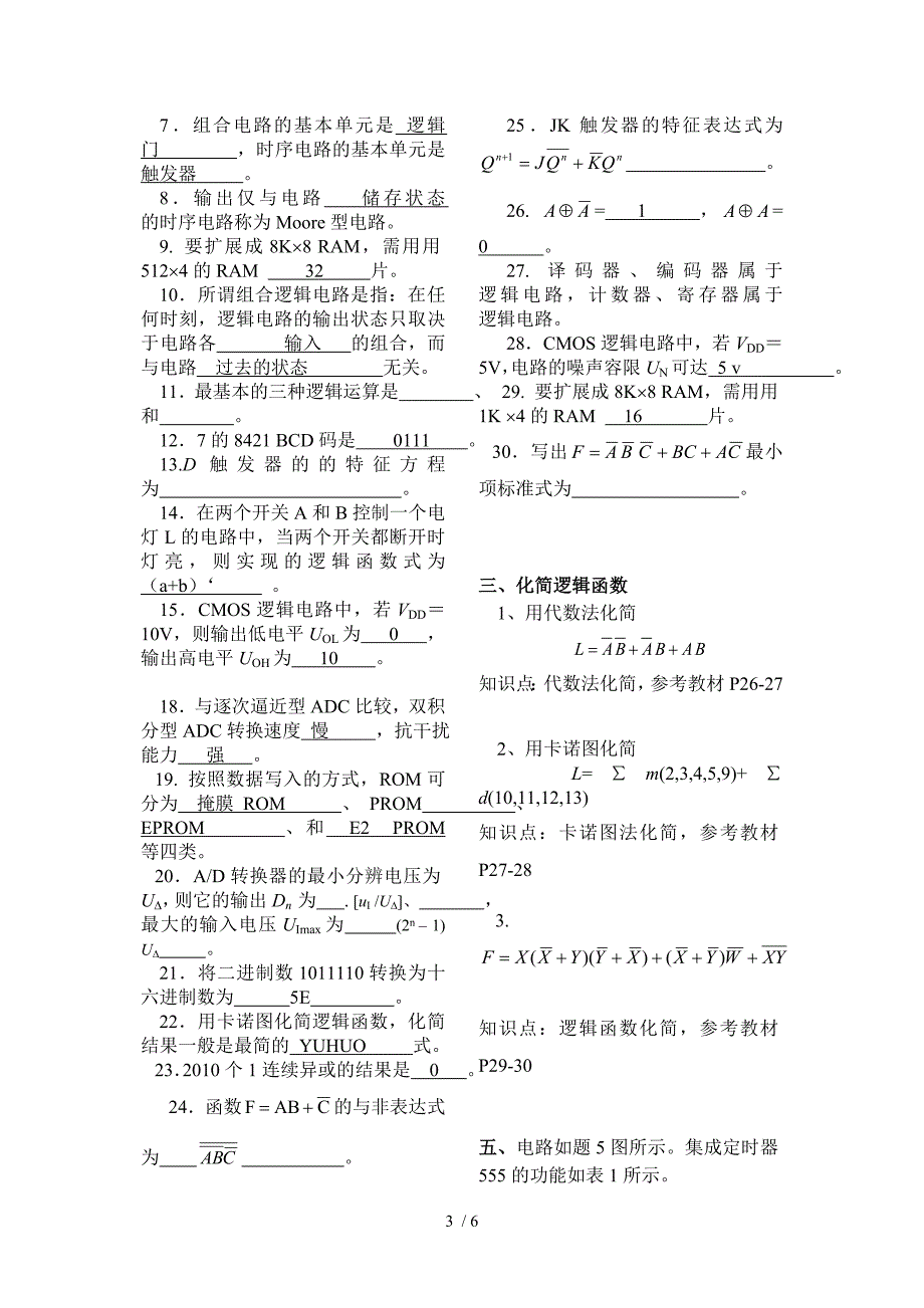 数字电路基础考试题9附答案_第3页