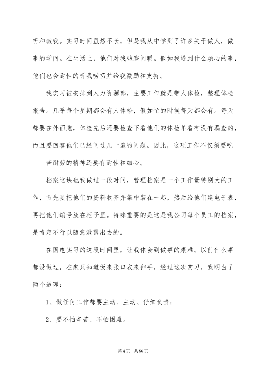 中专实习报告范文15篇_第4页