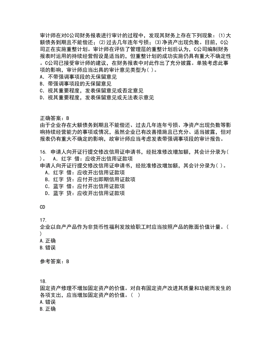 西南大学21春《中级财务会计》在线作业二满分答案28_第4页