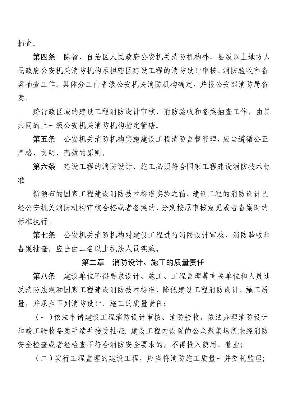 建设工程消防监督管理规定58991732_第2页