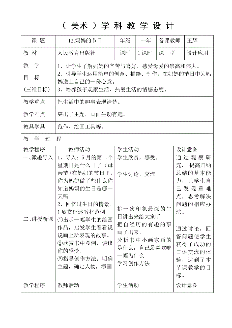 美术《妈妈的节日》教学设计44689_第1页