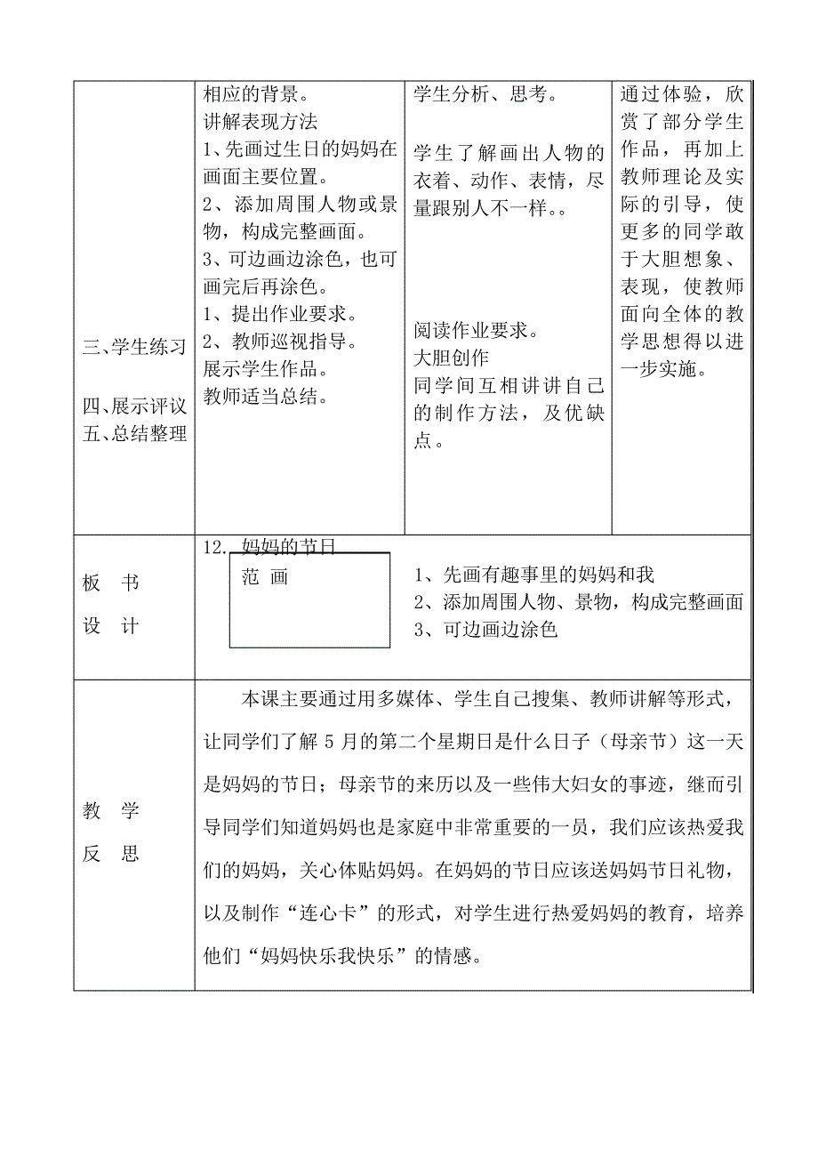 美术《妈妈的节日》教学设计44689_第2页