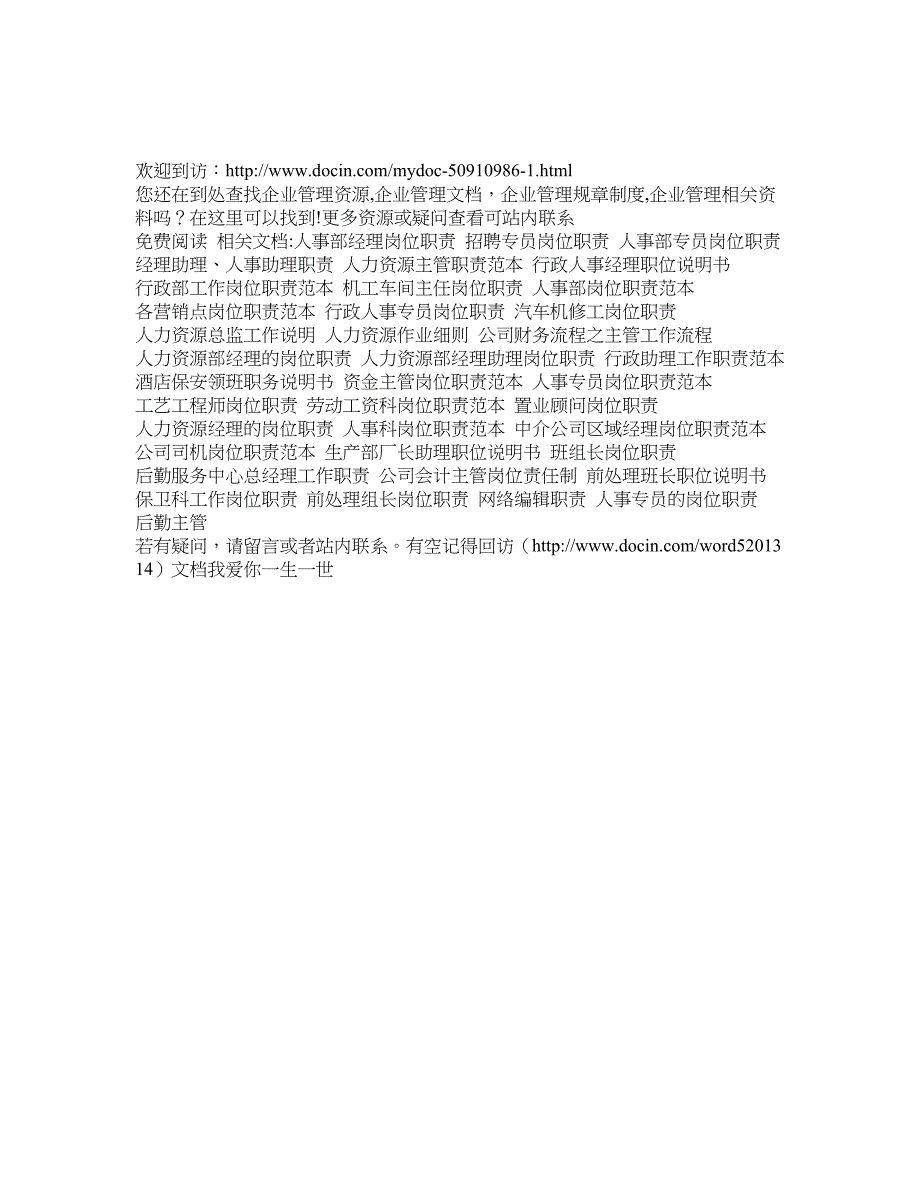 会计岗位职责范本[企业管理大全]_第3页