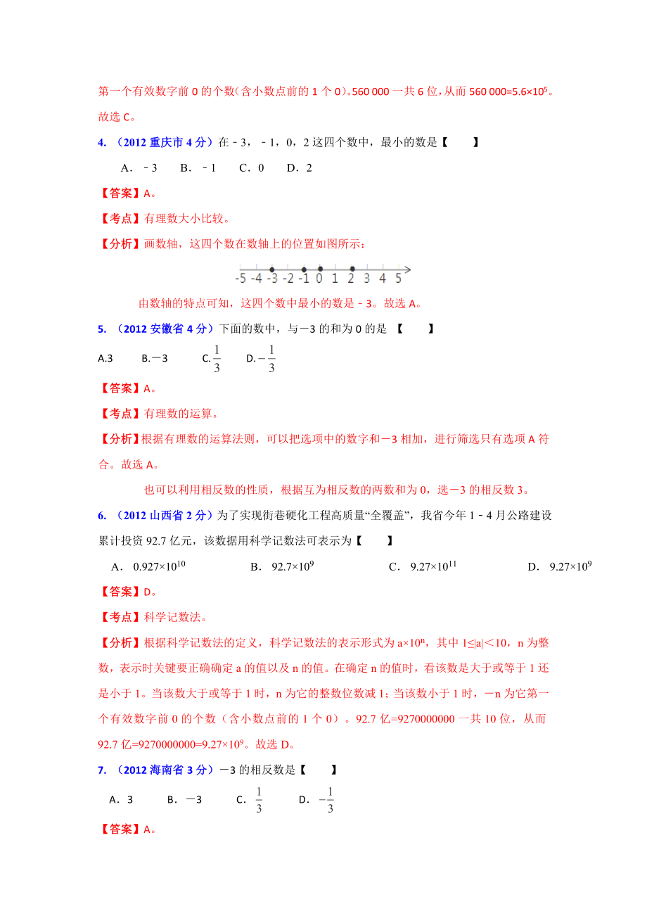 专题1：实数的有关概念.doc_第2页