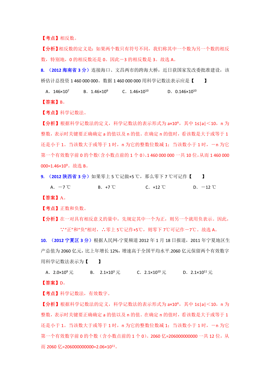 专题1：实数的有关概念.doc_第3页