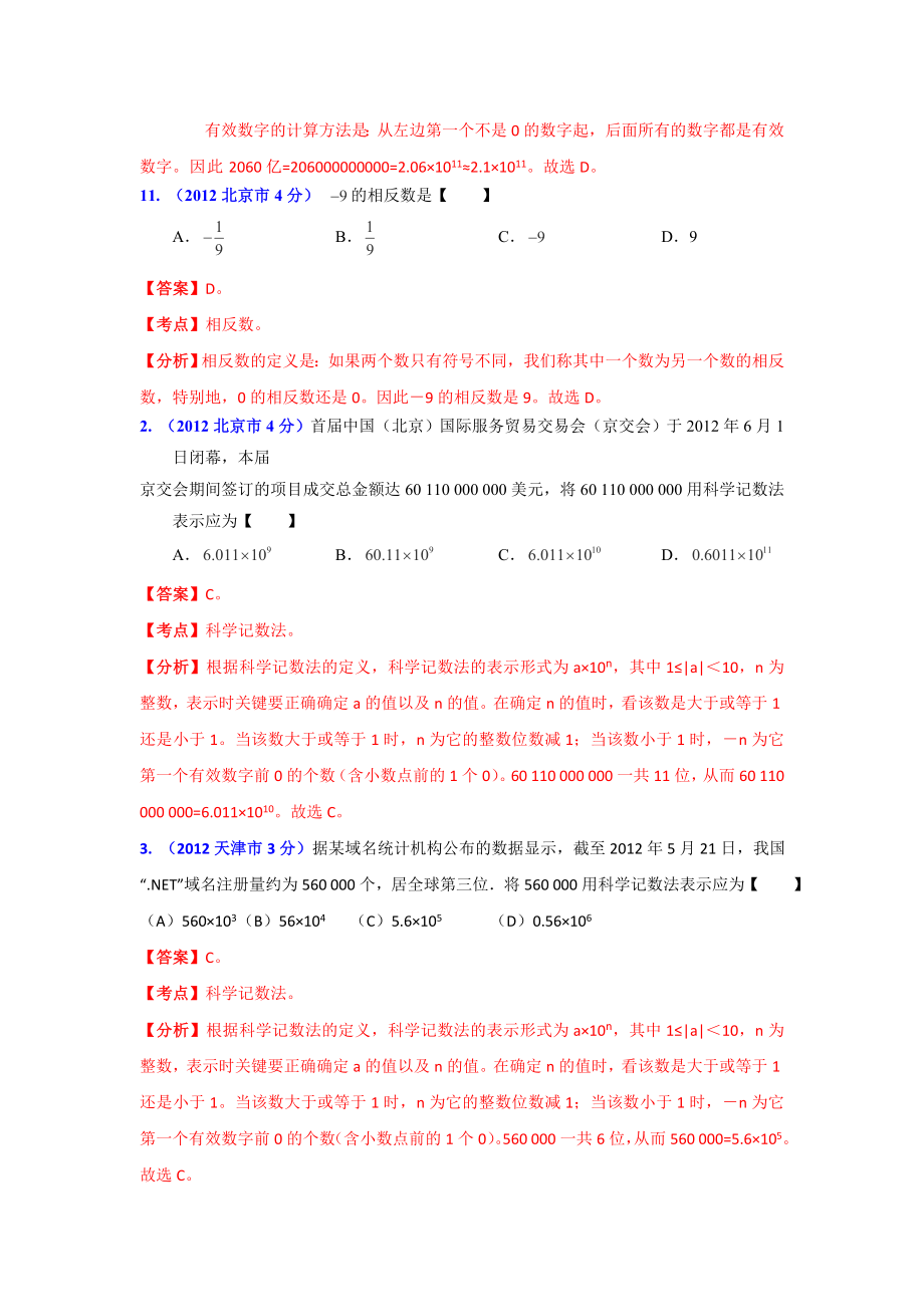 专题1：实数的有关概念.doc_第4页