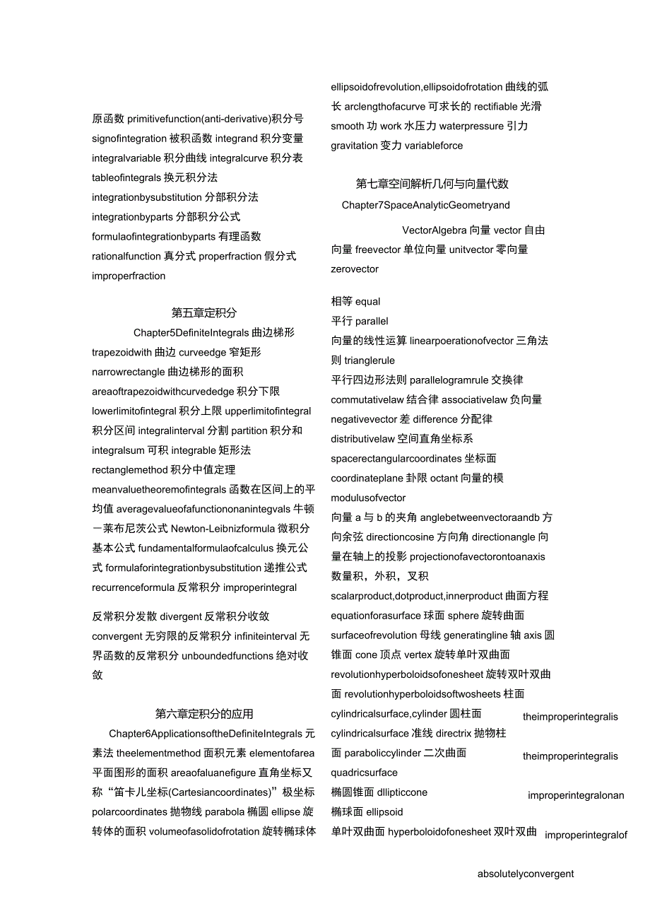 高等数学名词中英文_第4页