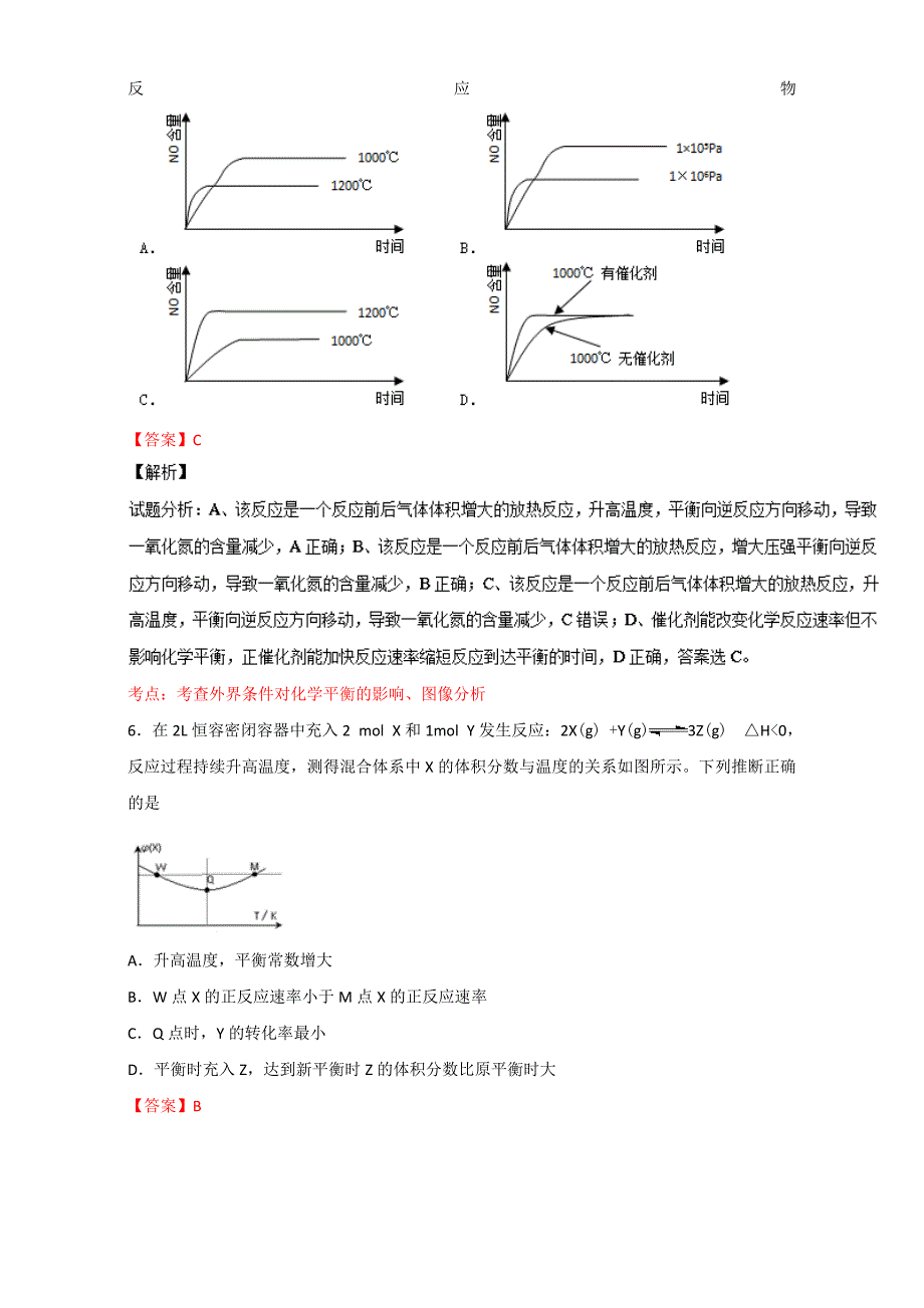 高考化学备考 专题34 化学平衡图像 含解析_第4页