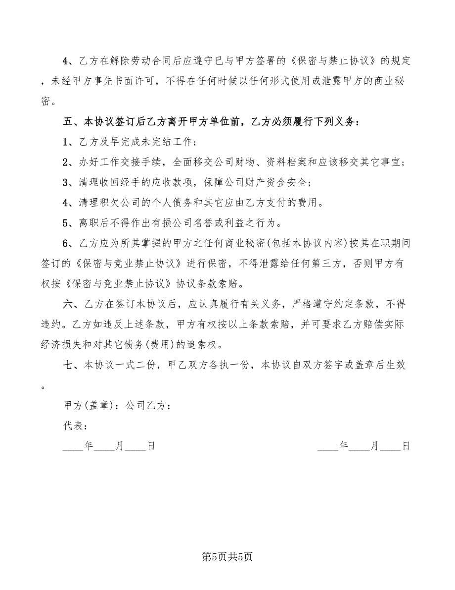 2022年大连自愿离婚协议书的格式_第5页