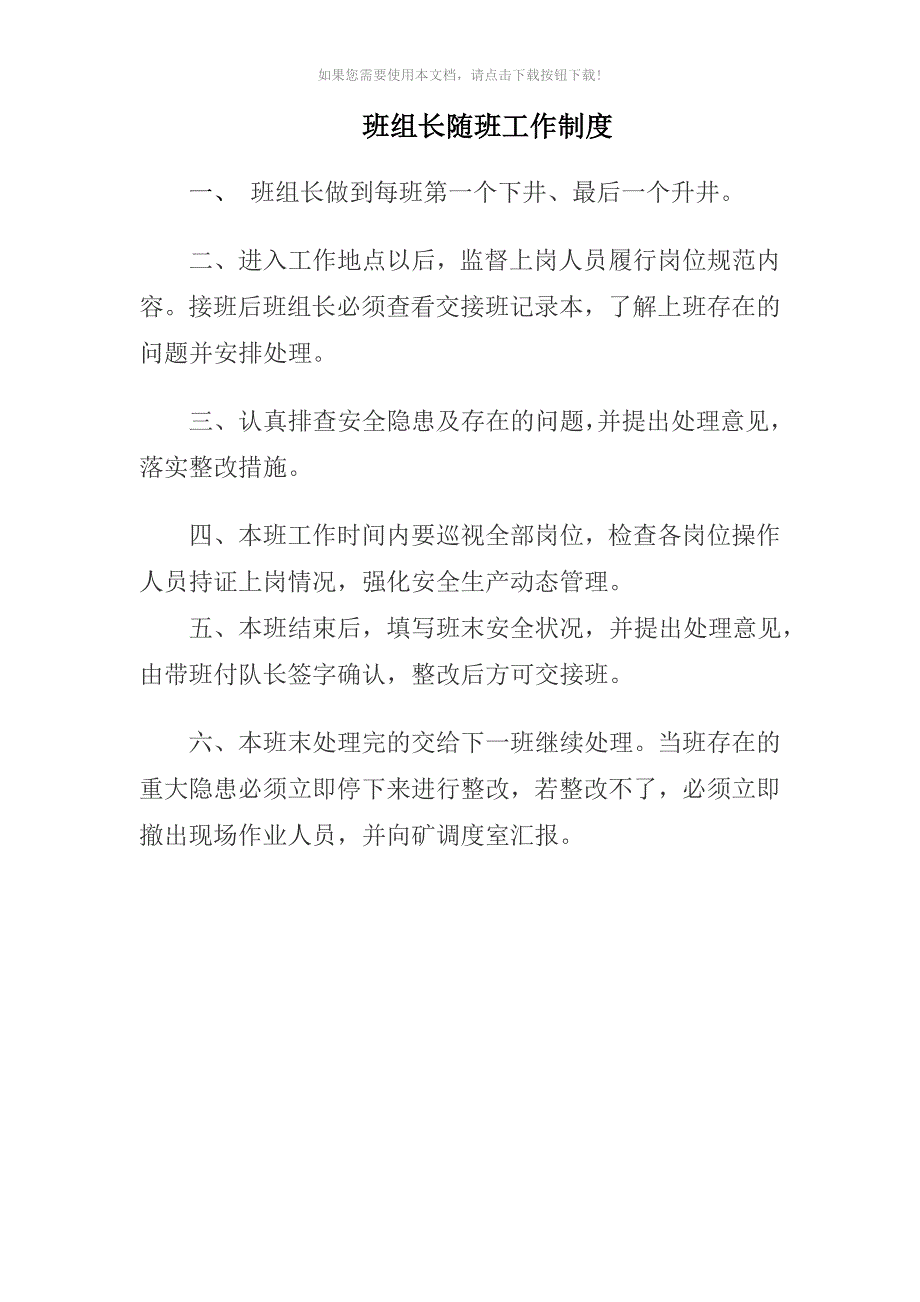 （推荐）班组安全生产管理规章制度_第2页