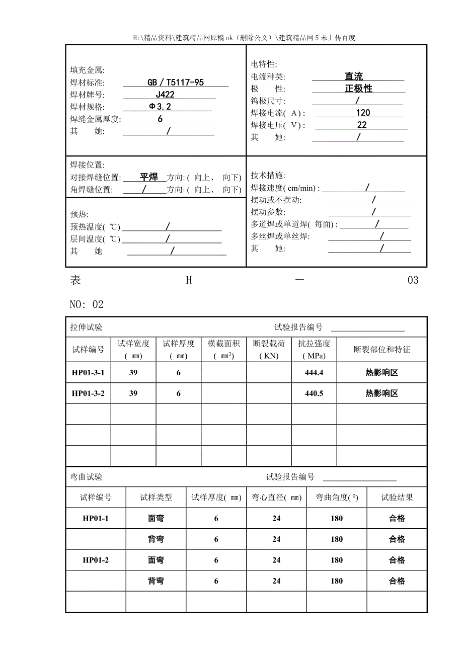 焊接工艺指导书样稿_第4页