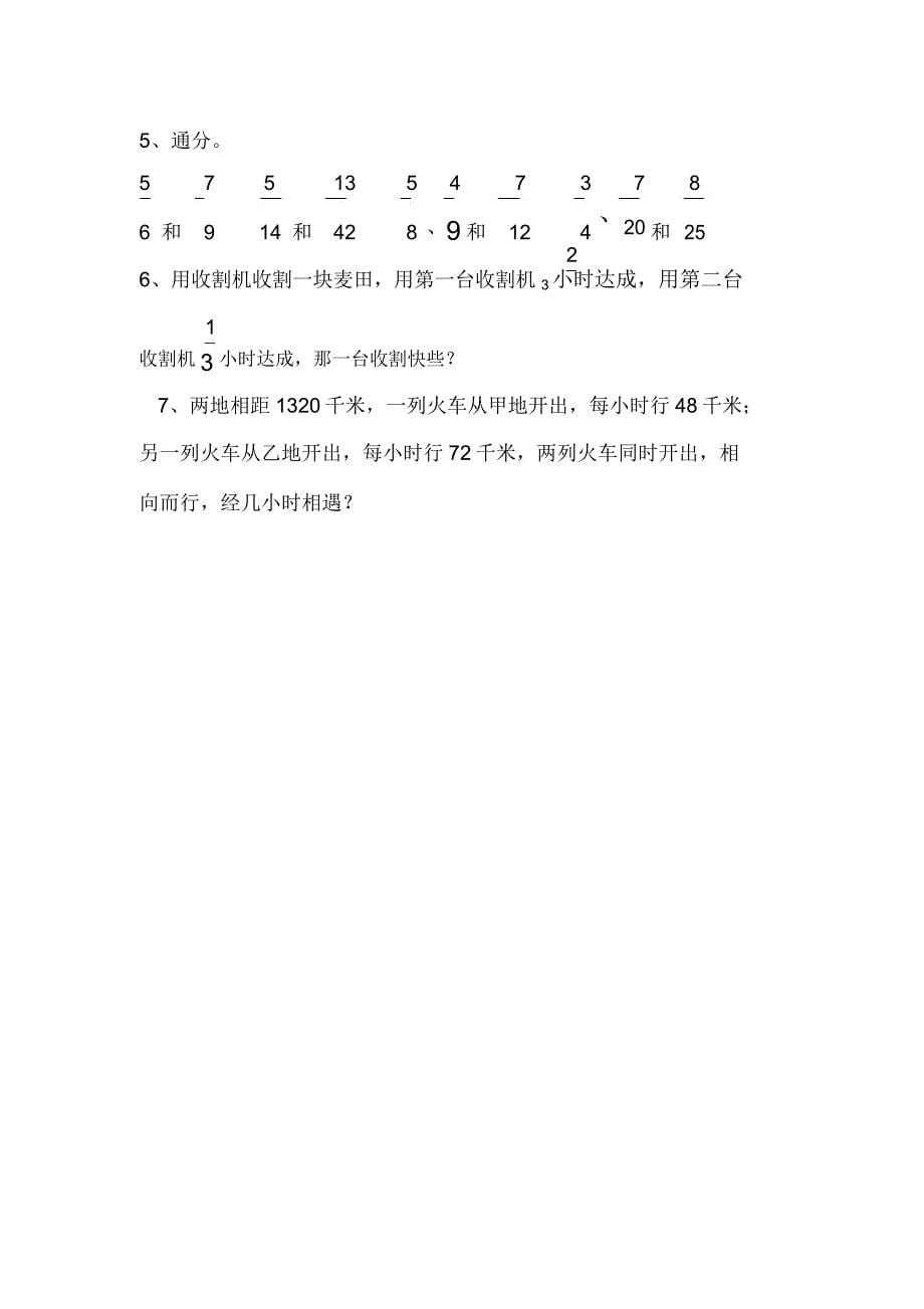 北师大版数学五年级上册分数练习题.doc_第5页