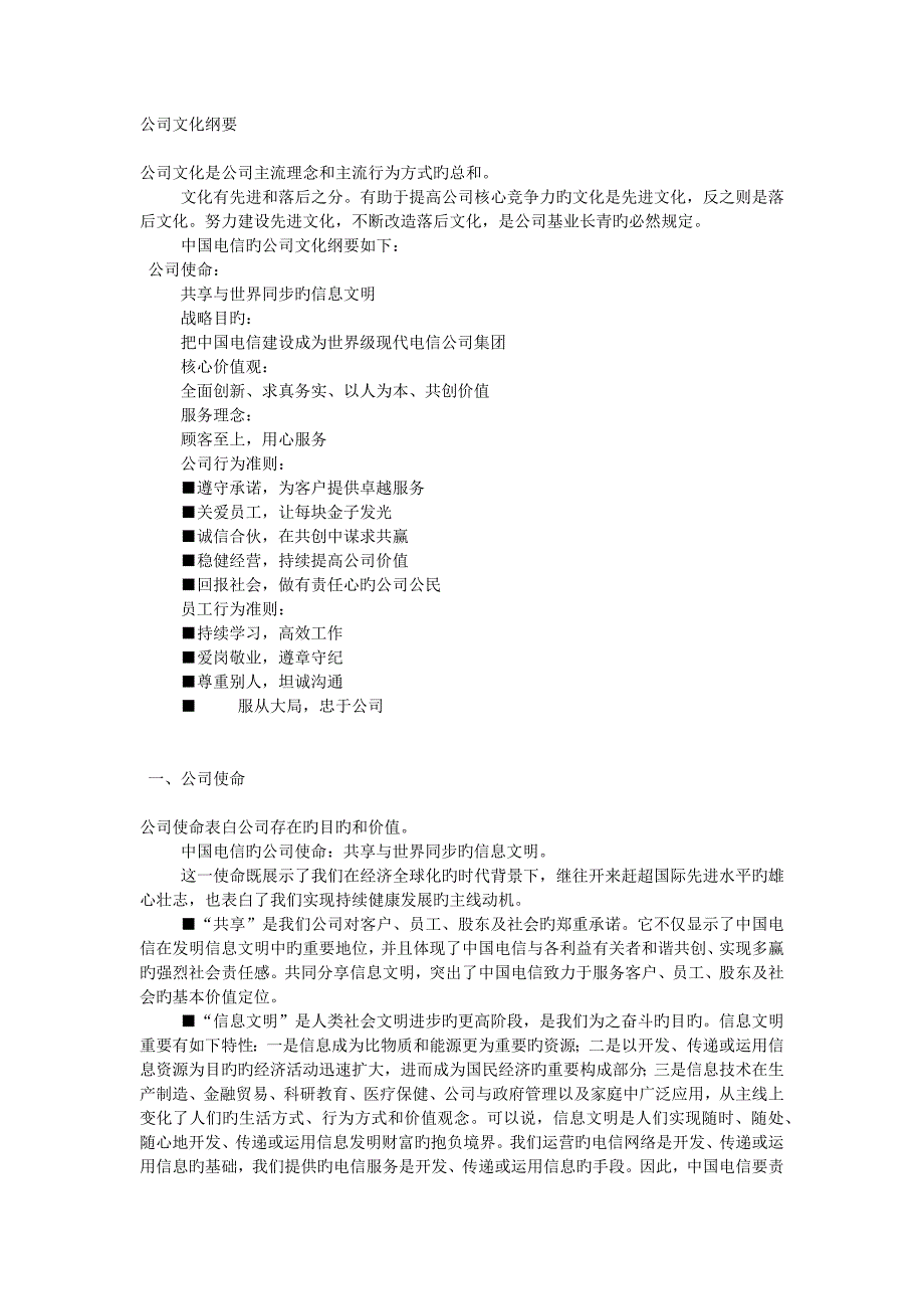 中国电信企业文化手册_第1页