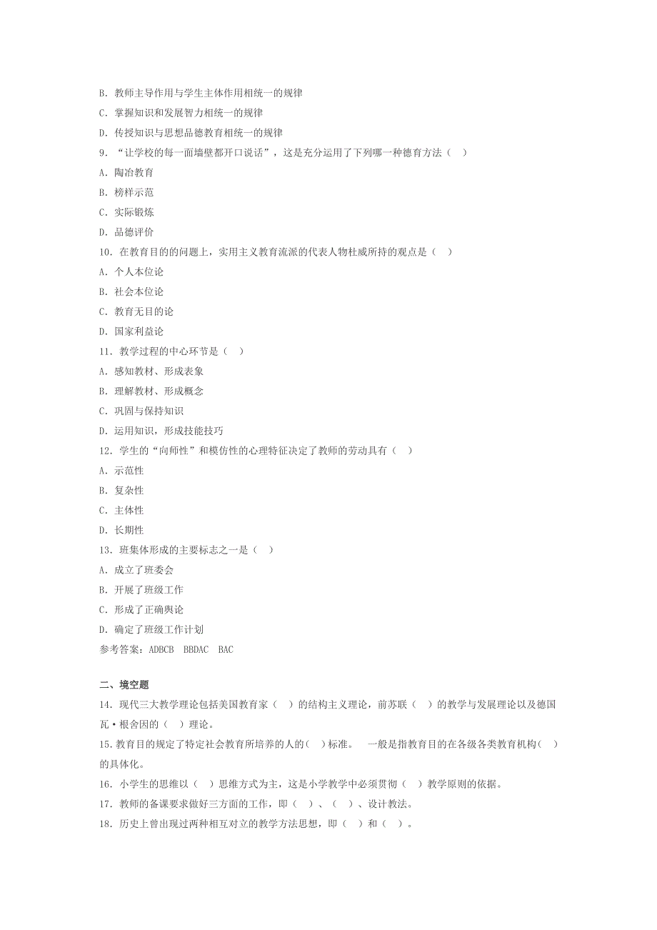 教师资格考试《教育学》模拟试题及答案二_第2页