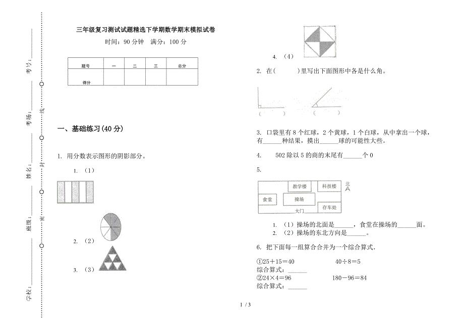 三年级复习测试试题精选下学期数学期末模拟试卷.docx