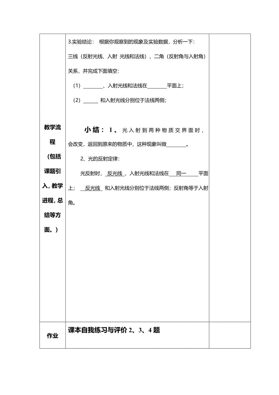 3.2探究光的反射规律集体备课.doc_第3页