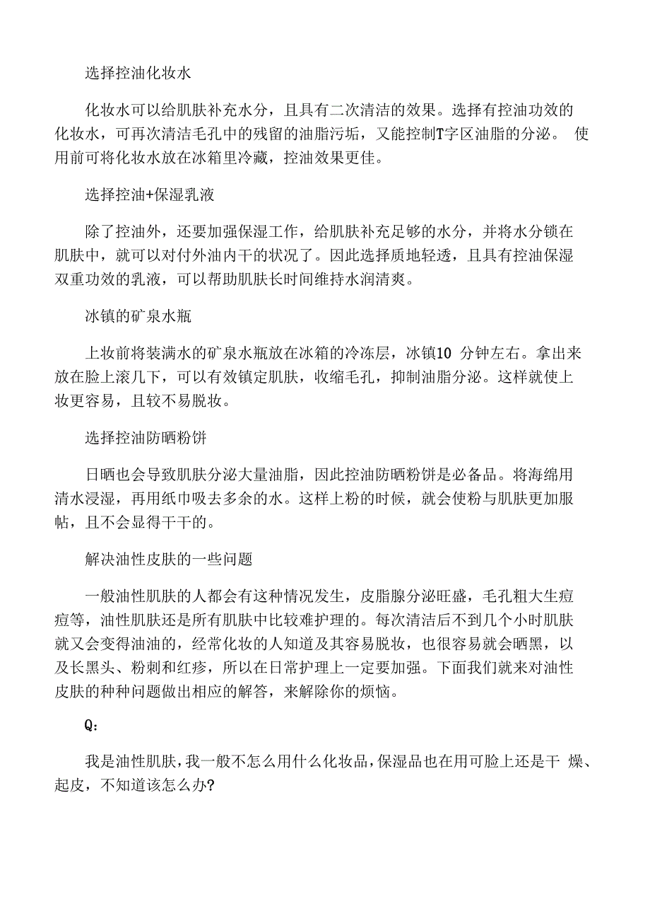 油性皮肤的保养护理和改善_第4页