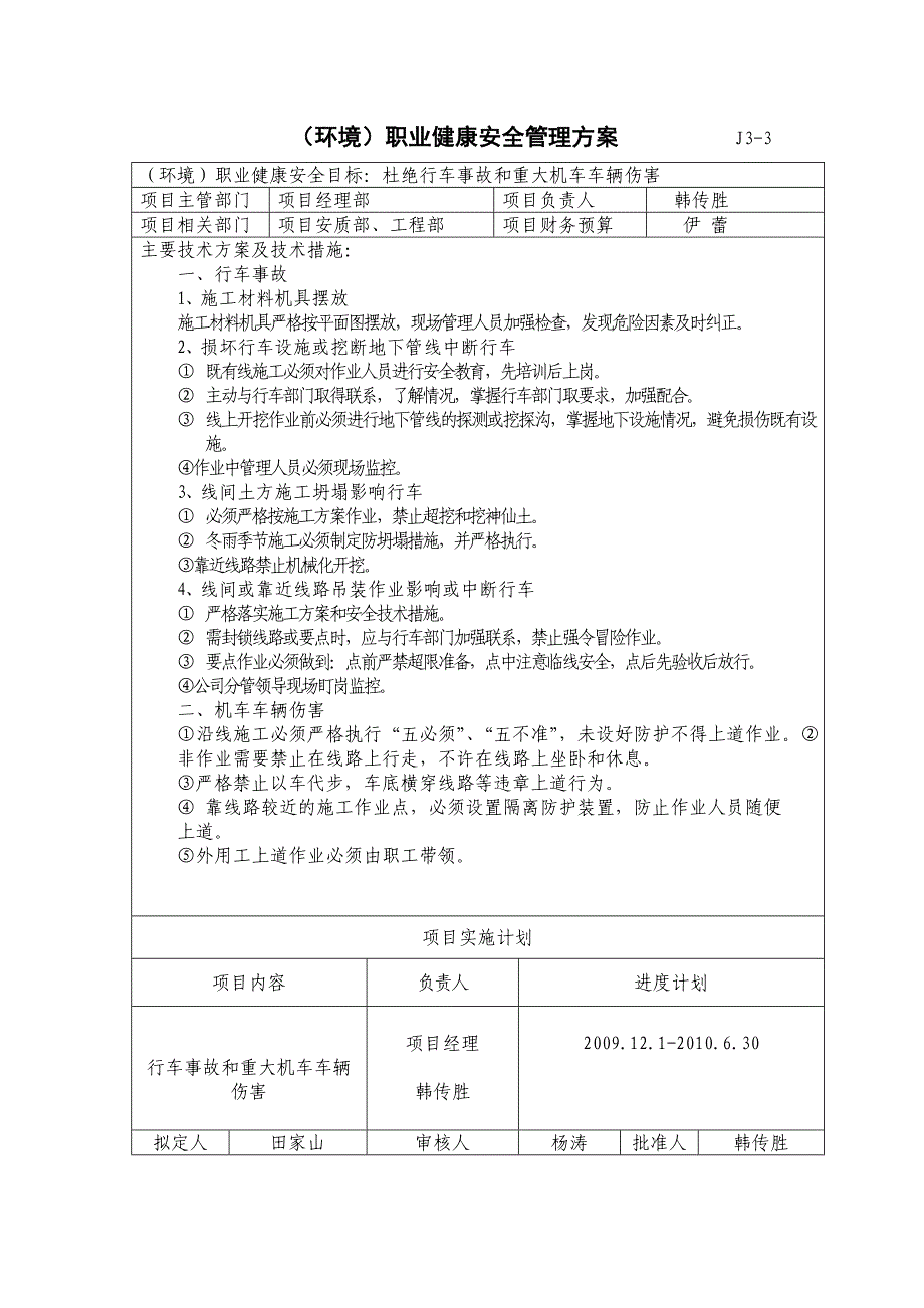 环境职业健康安全管理方案.doc_第3页